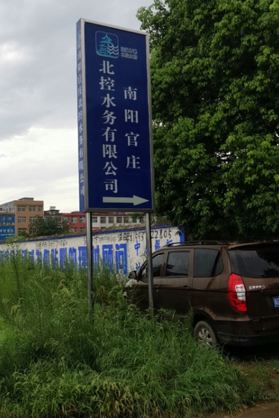 我公司為南陽管莊北控水務(wù)有限公司實地考察定制防水套管